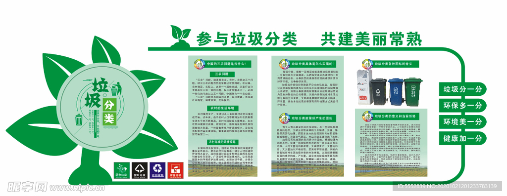 垃圾四分类垃圾分类文化墙农村环