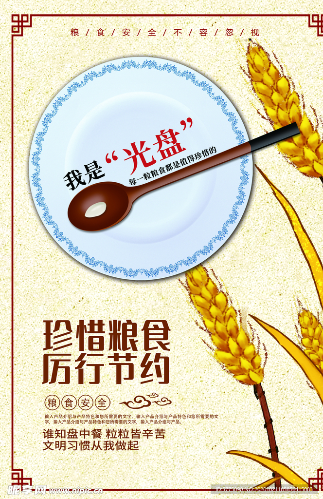 禁止餐饮浪费