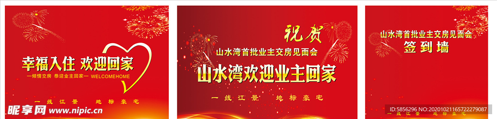 业主回家