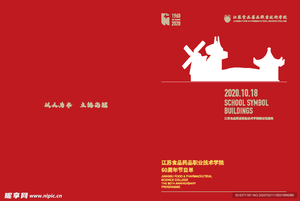 邀请函