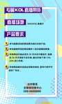 直播产品要求海报