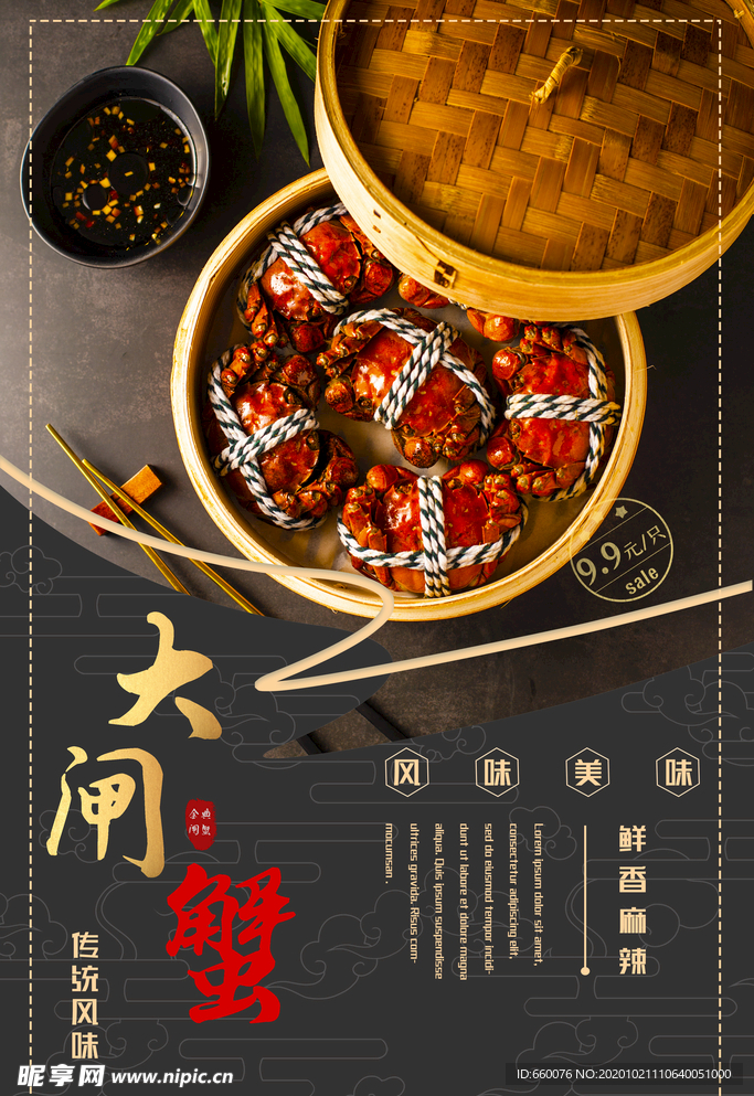 大闸蟹