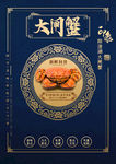 大闸蟹