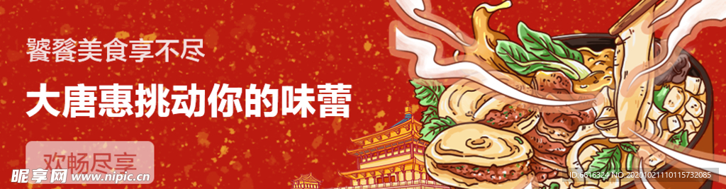 餐饮美食