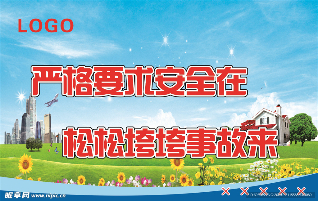 标语  宣传  展板  企业