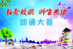 朗诵大赛