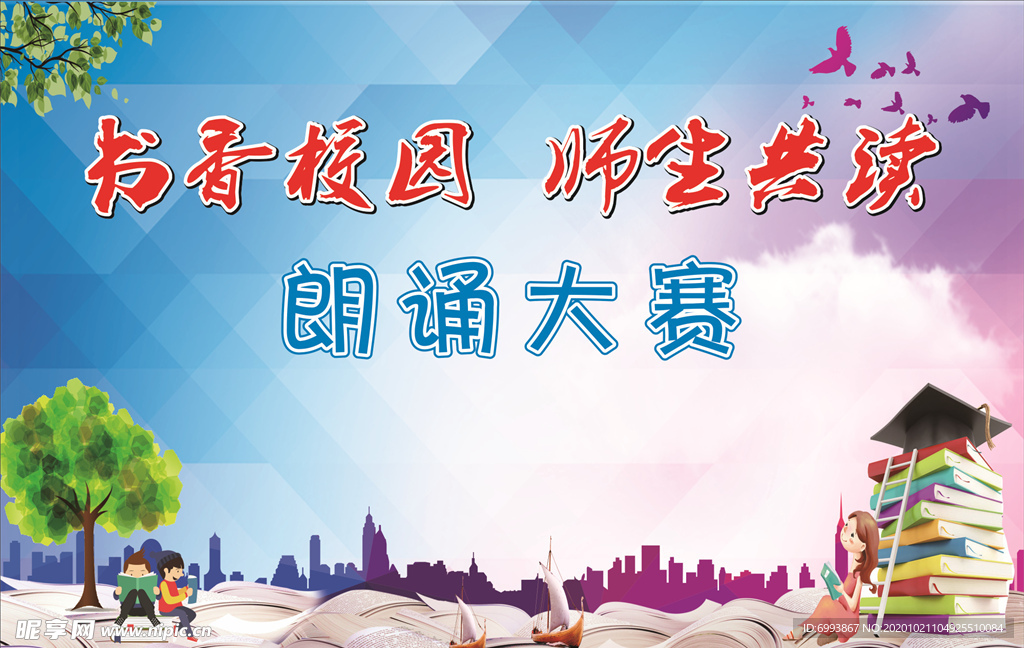 朗诵大赛