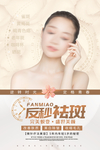 雀斑美白美女海报设计模板