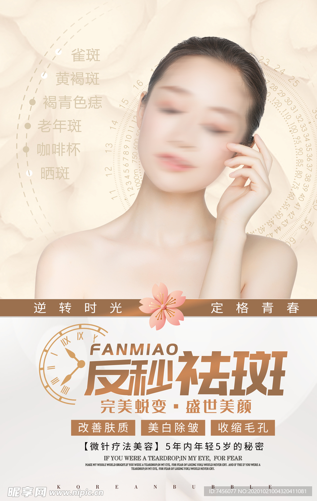 雀斑美白美女海报设计模板