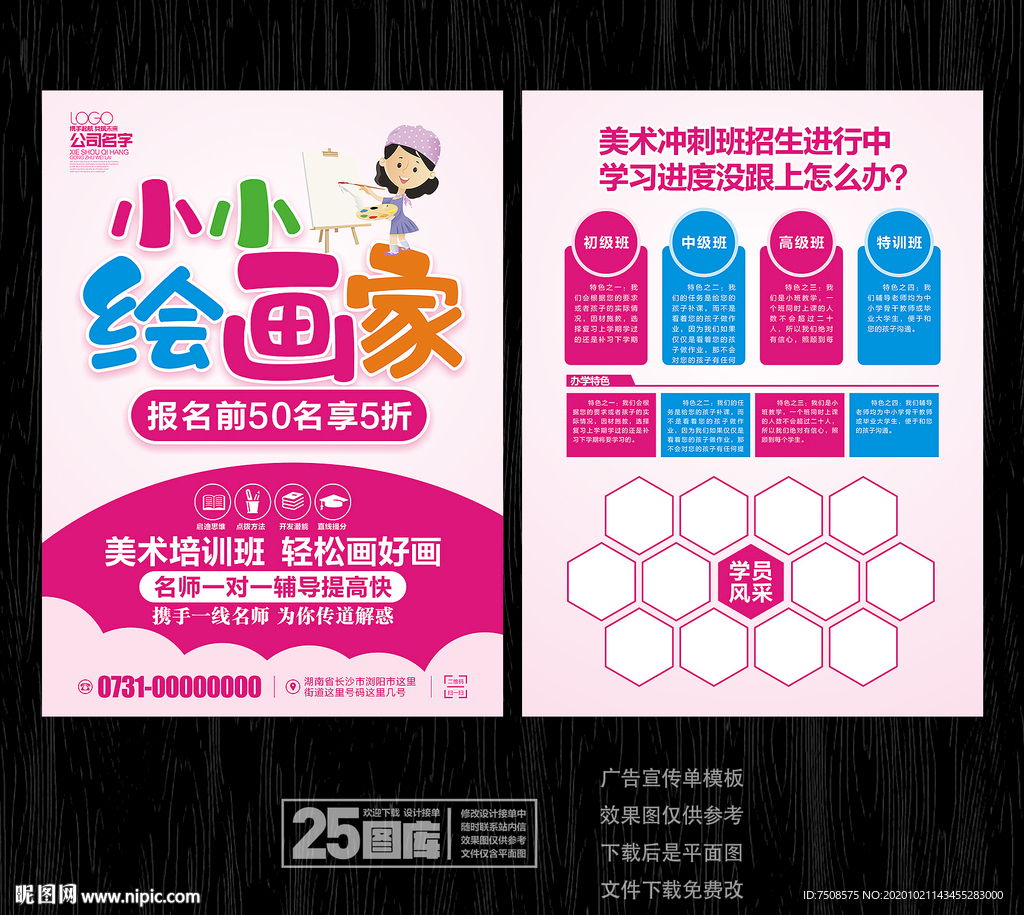 美术宣传单