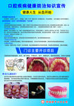 口腔疾病健康防治知识宣传