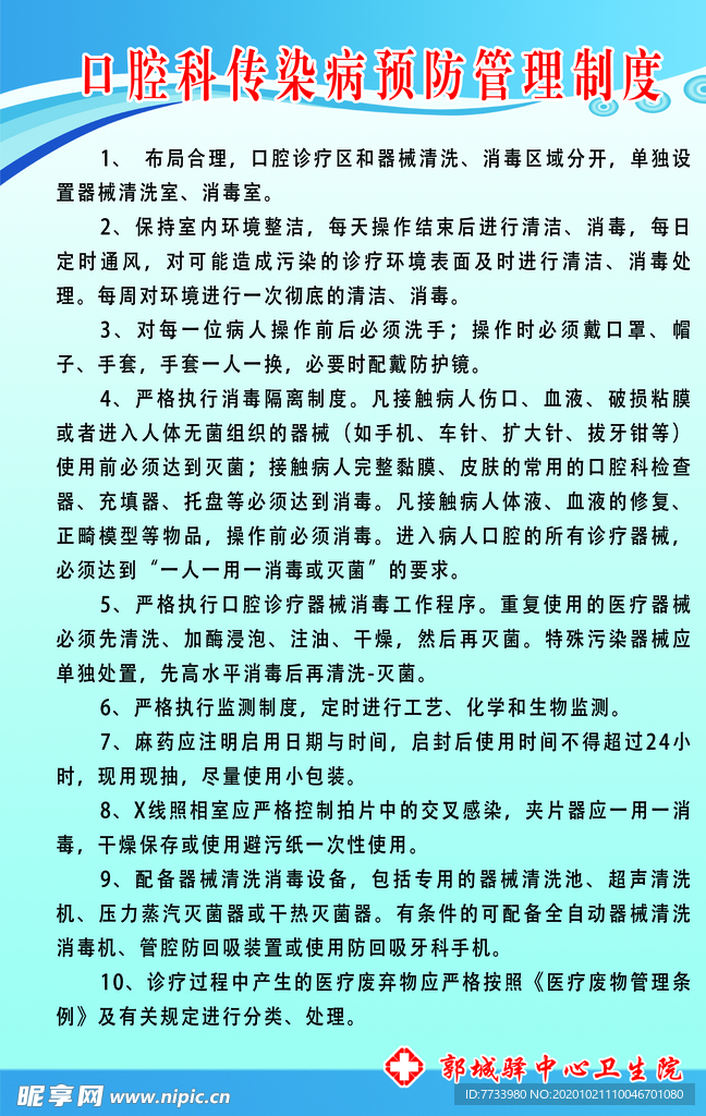 口腔科传染病预防管理制度