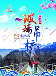 吊桥海报