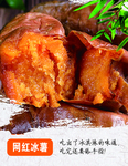 网红冰薯