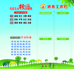 学校公示栏
