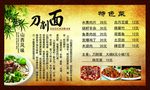 刀削面菜单
