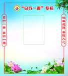 学校宣传栏