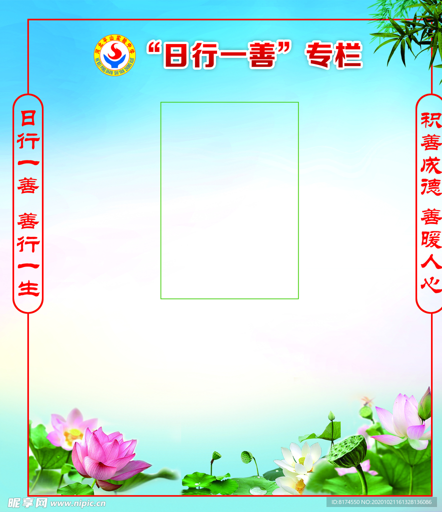 学校宣传栏