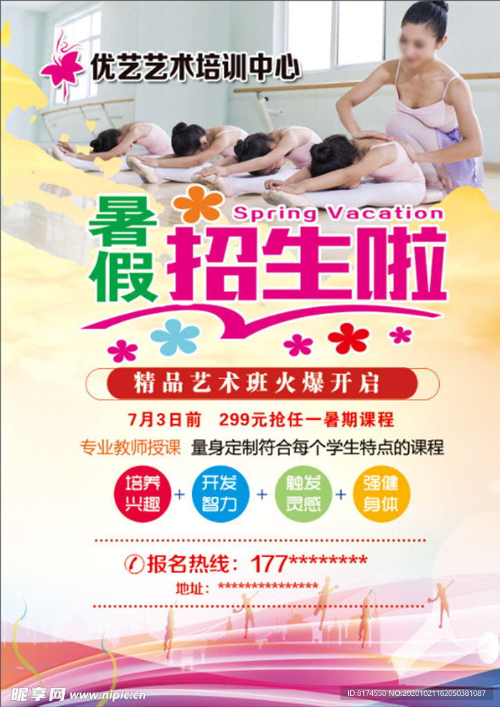 艺术班单页
