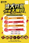 新店开业海报