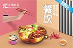 火锅 餐饮 卡 套餐