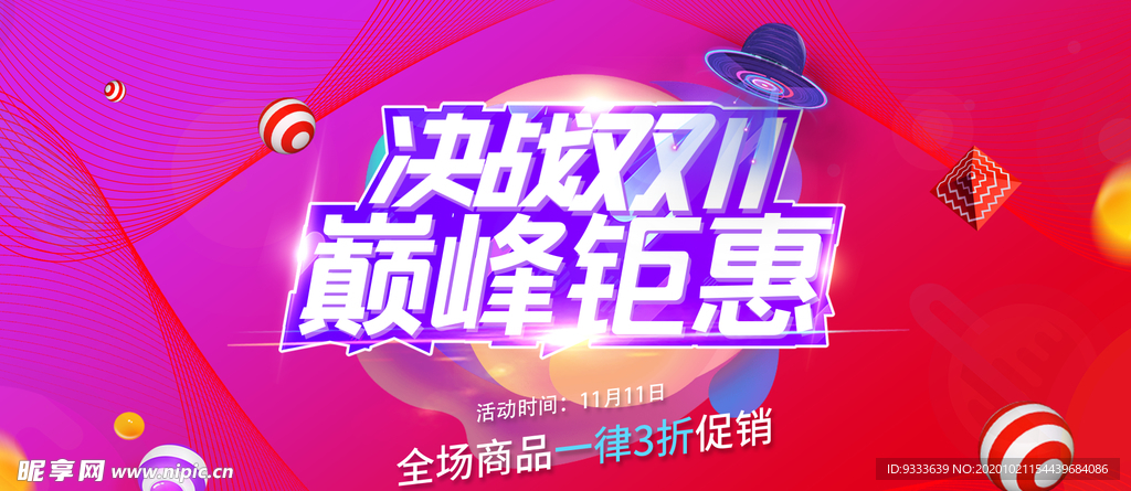 双11