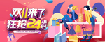 双11