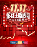 双11