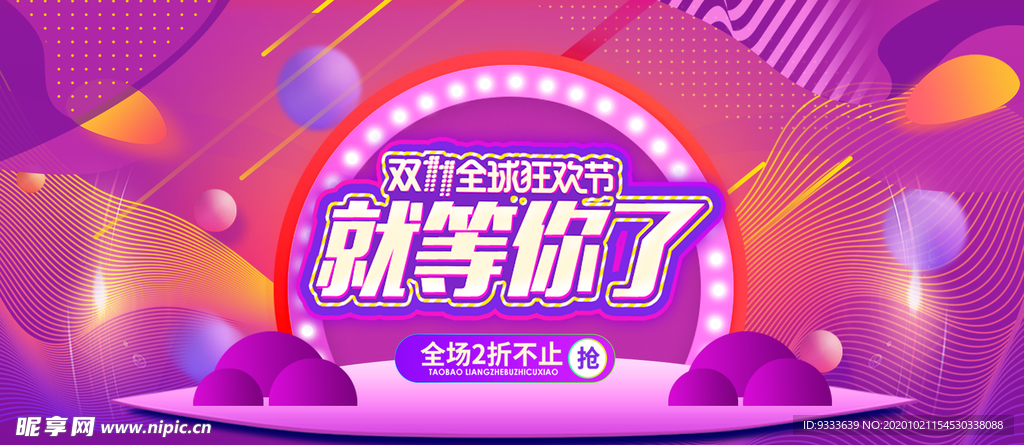 双11