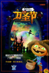 万圣节