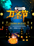 万圣节