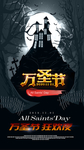 万圣节