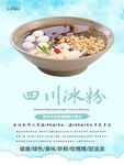 冰粉海报