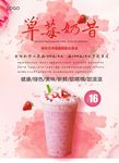 草莓奶昔海报