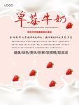 草莓牛奶海报