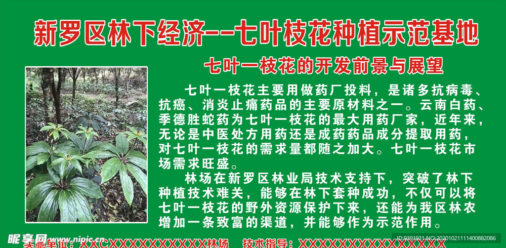 林业