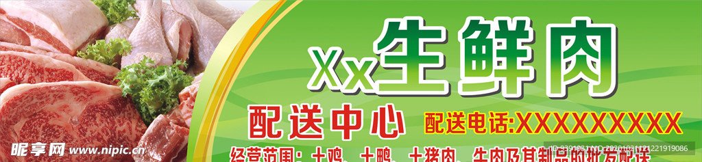 鲜肉