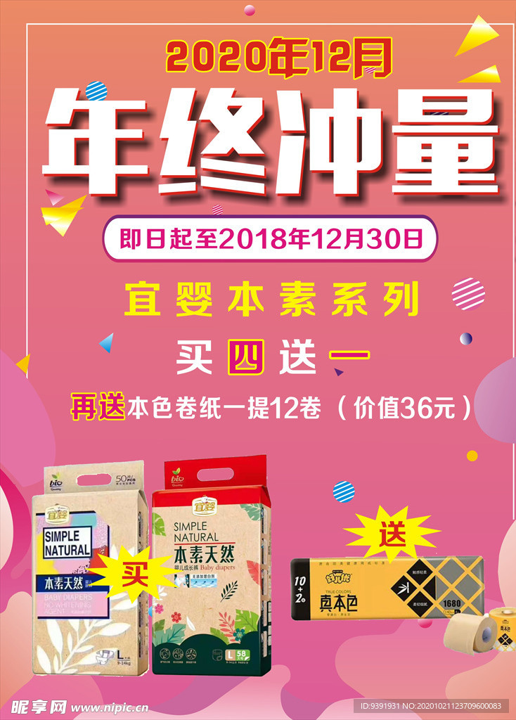 年终海报
