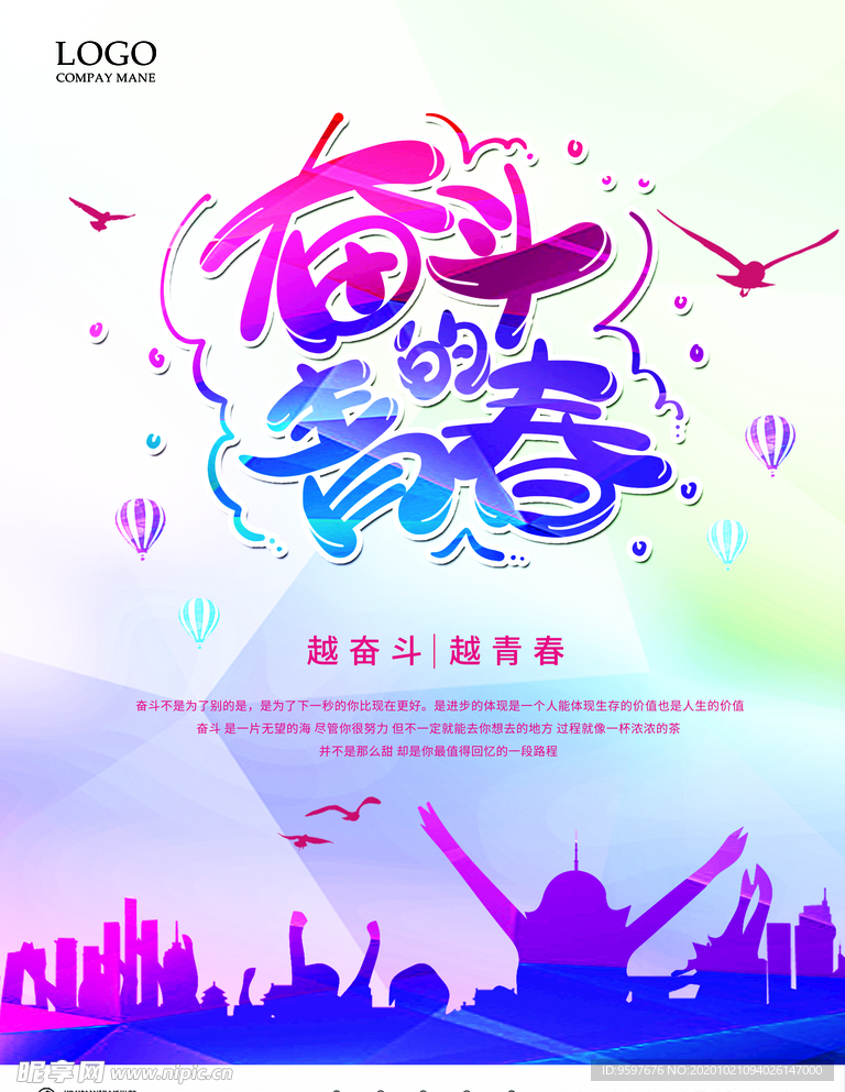 奋斗的青春 我的青春活动
