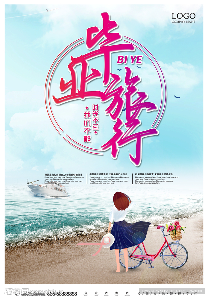 毕业旅行 毕业季 毕业行