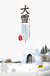 大雪节气传统海报PSD素材