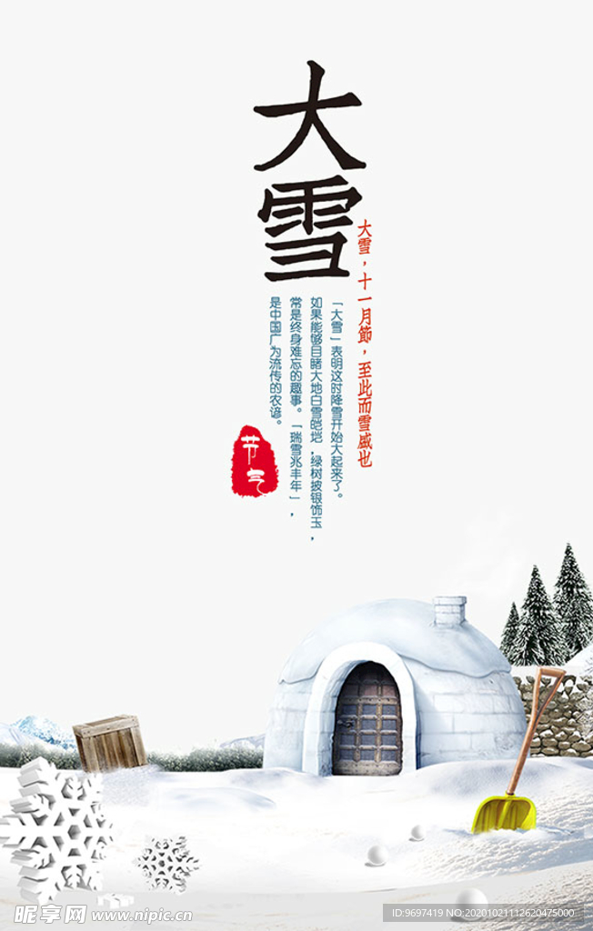 大雪节气传统海报PSD素材