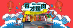 烤肉活动宣传