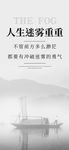 励志海报  人生迷雾重重