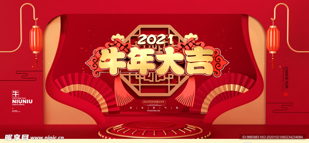 牛年大吉