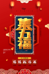 集五福