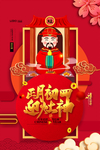 迎灶神