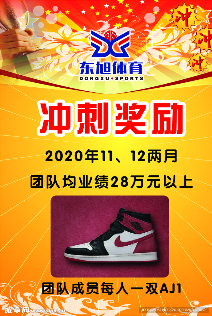 冲刺奖励