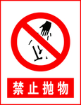 禁止抛物