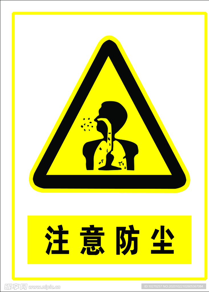 注意防尘